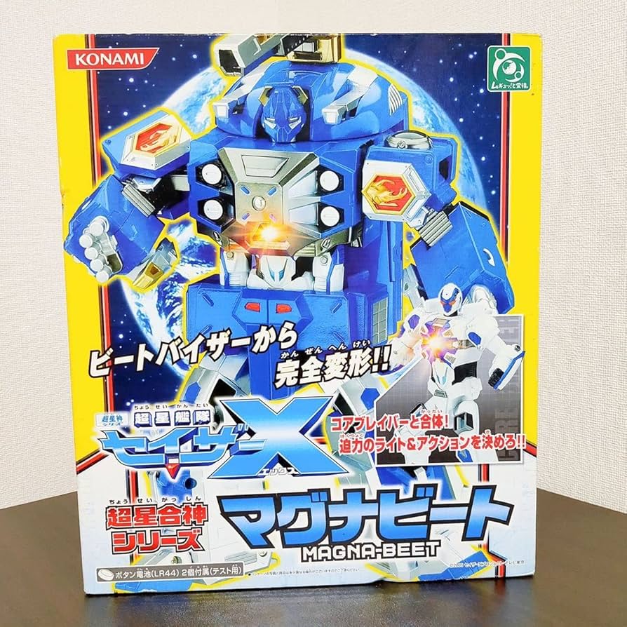 Amazon.co.jp: 超星艦隊 セイザーX 超星合神シリーズ マグナビート