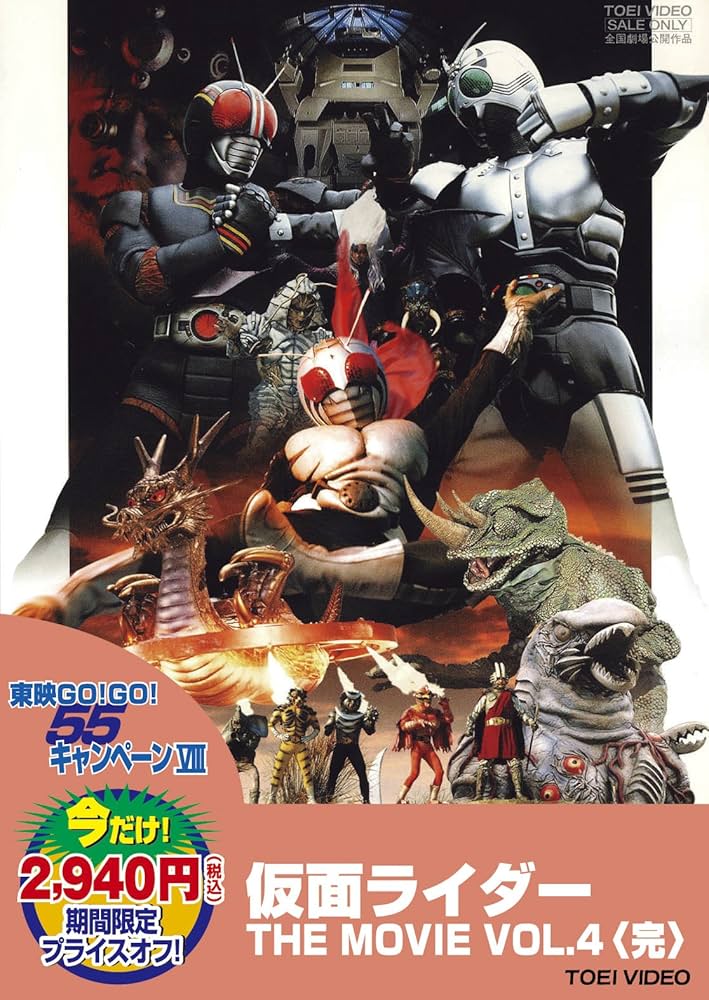 Amazon.co.jp: 仮面ライダー THE MOVIE VOL.4 [DVD] : 高杉俊价, 倉田