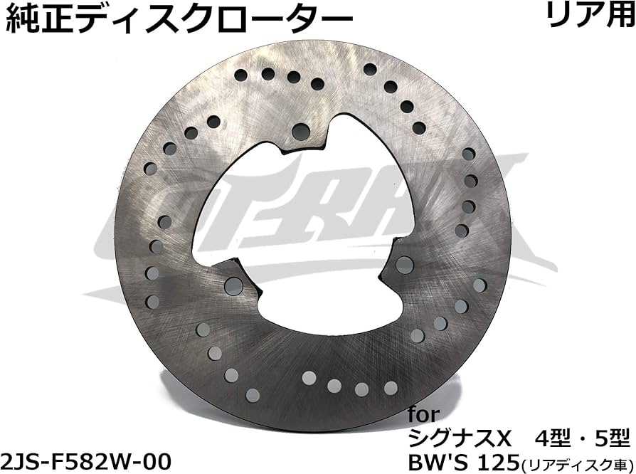 Amazon | 【台湾ヤマハ】純正ディスクローター リア用 シグナスX4型/5