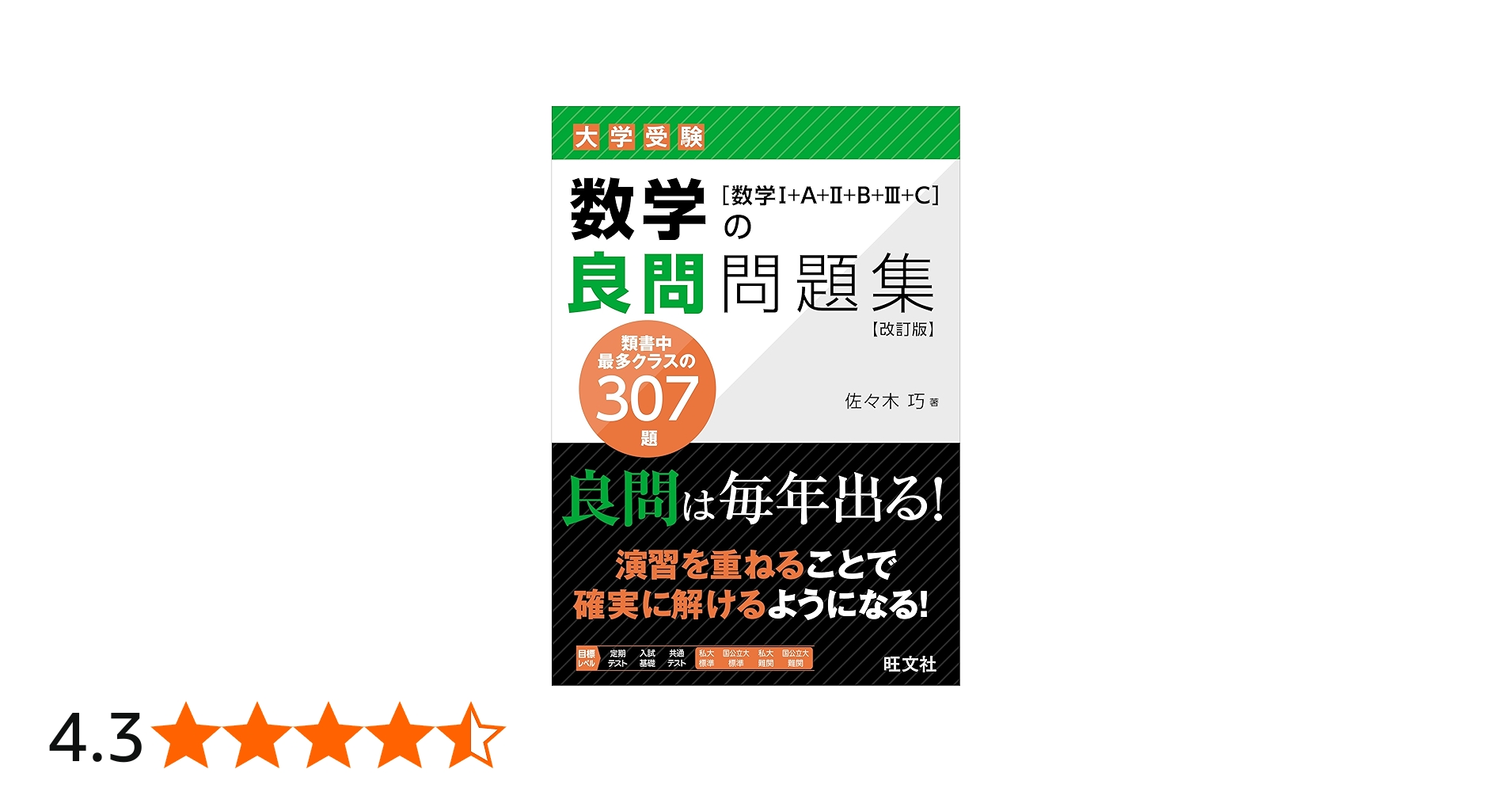 Amazon.co.jp: 数学の良問問題集［数学Ⅰ+A+Ⅱ+B+Ⅲ+C］ 改訂版