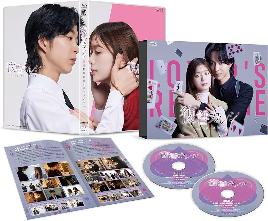 Amazon.co.jp: ドラマ特区 復讐カレシ 溺愛社長の顔にはウラがある Blu