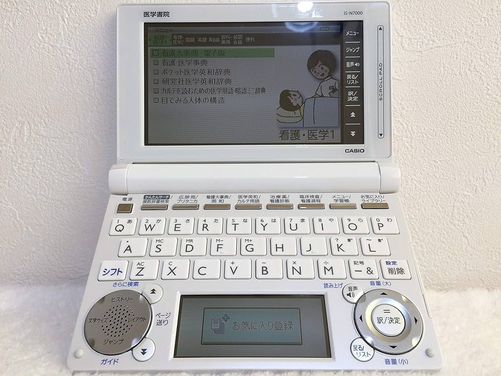 Amazon.co.jp: 看護医学電子辞書7 ツインカラー液晶・スクロールパッド