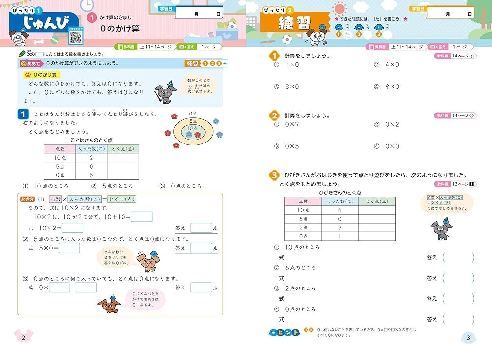 小学 教科書ぴったりトレーニング 算数3年 教育出版版(教科書完全対応