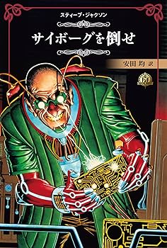 ファイティング・ファンタジー・コレクション~レジェンドの復活 | 安田