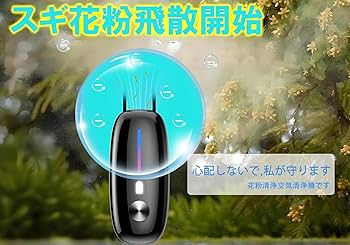 Amazon | 空気清浄機 首掛け,携帯用 ，小型、ミニ空気清浄機、マイナス