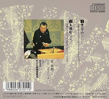 Amazon.co.jp: 特選!! 米朝 落語全集 第八集: ミュージック