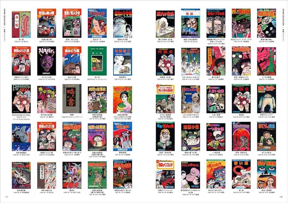 日野日出志全仕事 | 寺井広樹, 玄光社 |本 | 通販 | Amazon