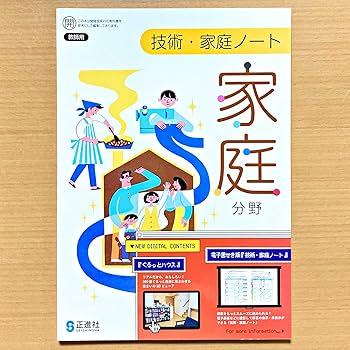 Amazon.co.jp: 2024年度版「技術・家庭ノート 家庭分野 開隆堂版【教師