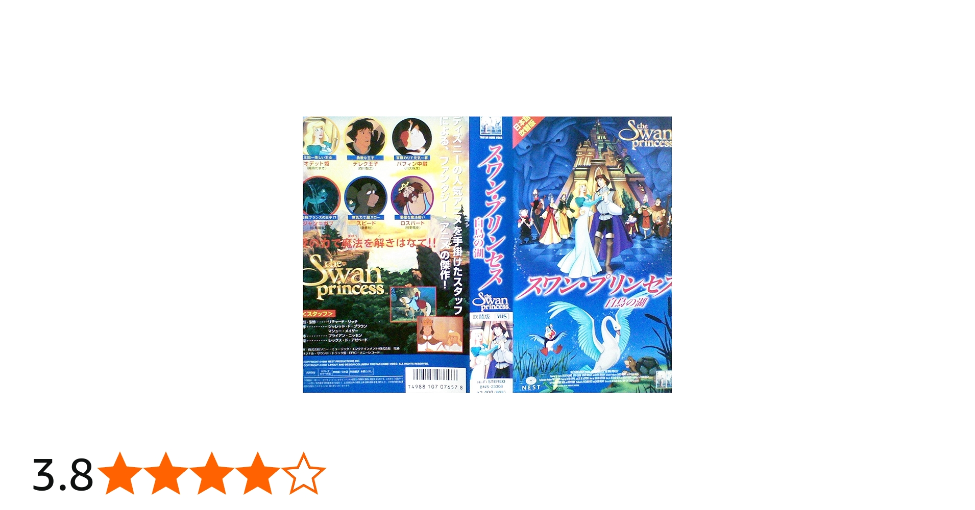Amazon.co.jp: スワン・プリンセス～白鳥の湖～【日本語吹替版】 [VHS