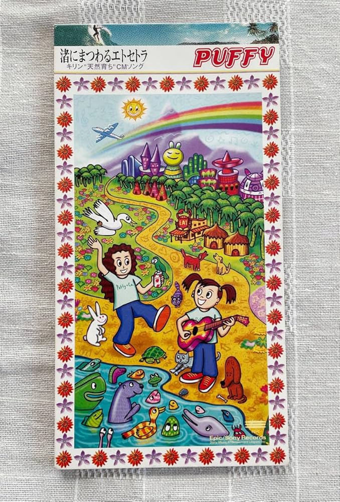 Amazon.co.jp: PUFFY 渚にまつわるエトセトラ 8cmCDシングル 大貫亜美