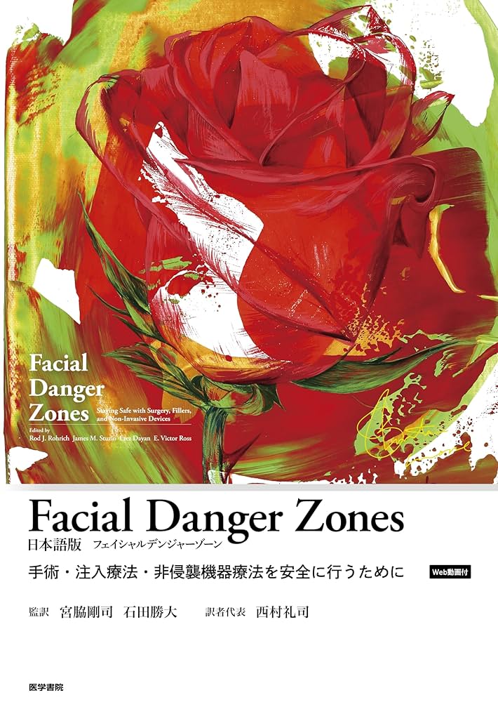 裁断済 Facial Danger Zones 日本語版 【公式通販】