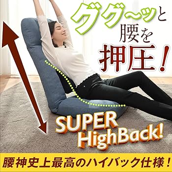 Amazon｜座椅子生活 明光ホームテック 腰の神様がくれた座椅子