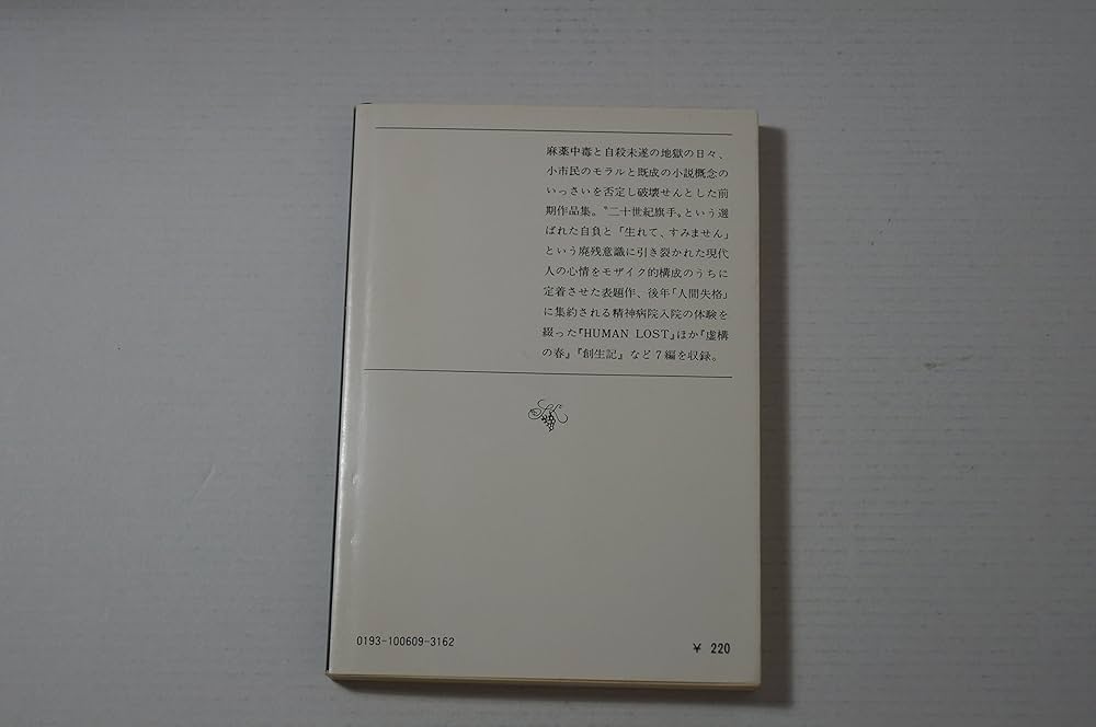 二十世紀旗手 (新潮文庫) | 治, 太宰 |本 | 通販 | Amazon