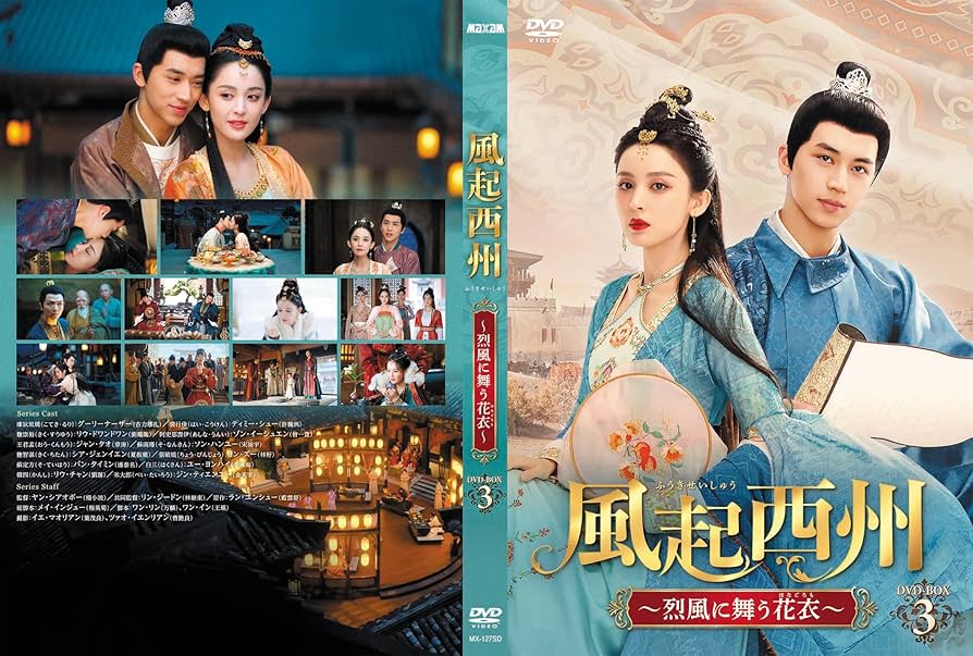 Amazon.co.jp: 風起西州DVD-BOX3 : グーリーナーザー, ティミー