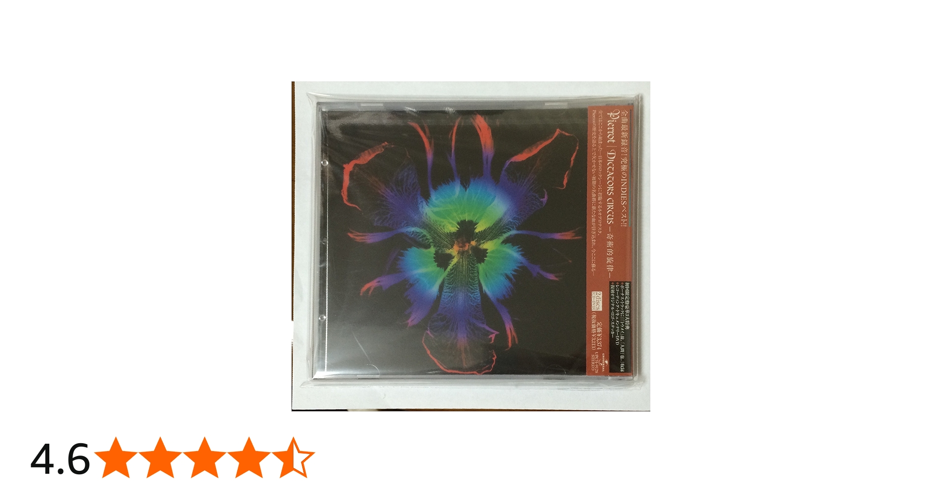 Amazon.co.jp: DICTATORS CIRCUS-奇術的旋律-(初回限定盤)(DVD付
