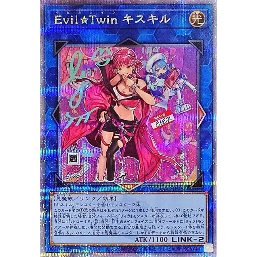 Evil☆Twin キスキル プリズマ プリシク 遊戯王 Evil☆Twin