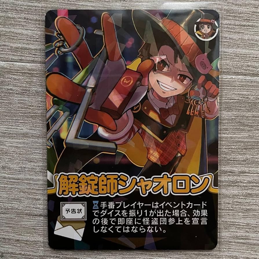 解錠師シャオロン 【公式通販】