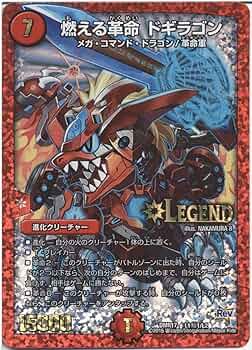 Amazon.co.jp: デュエルマスターズ 燃える革命 ドギラゴン