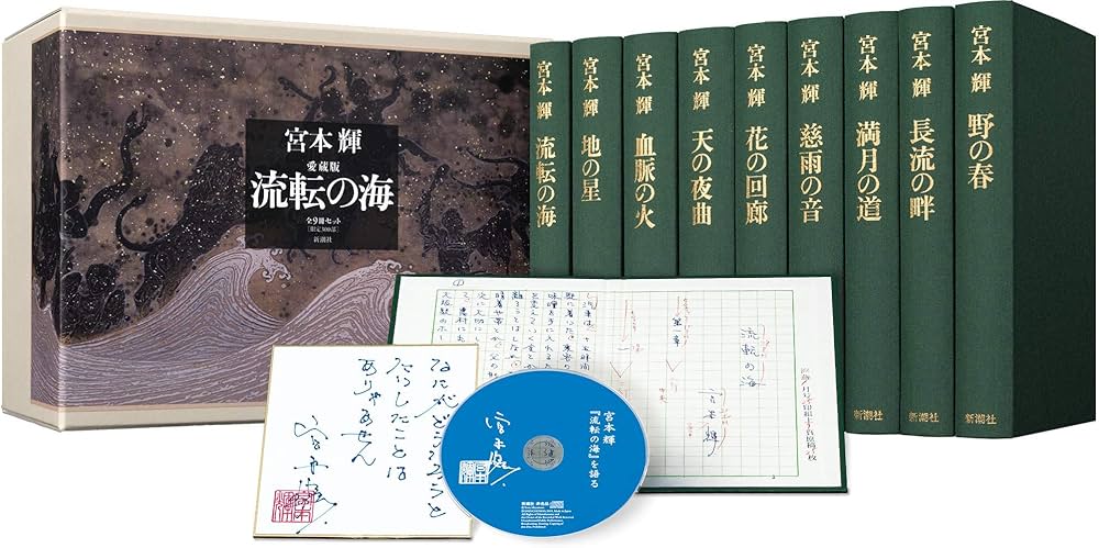 Amazon.co.jp: 流転の海 愛蔵版 全9巻セット : 宮本 輝: 本