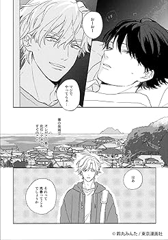 落花流水のホシ (マーブルコミックス) | 鈴丸みんた |本 | 通販 | Amazon