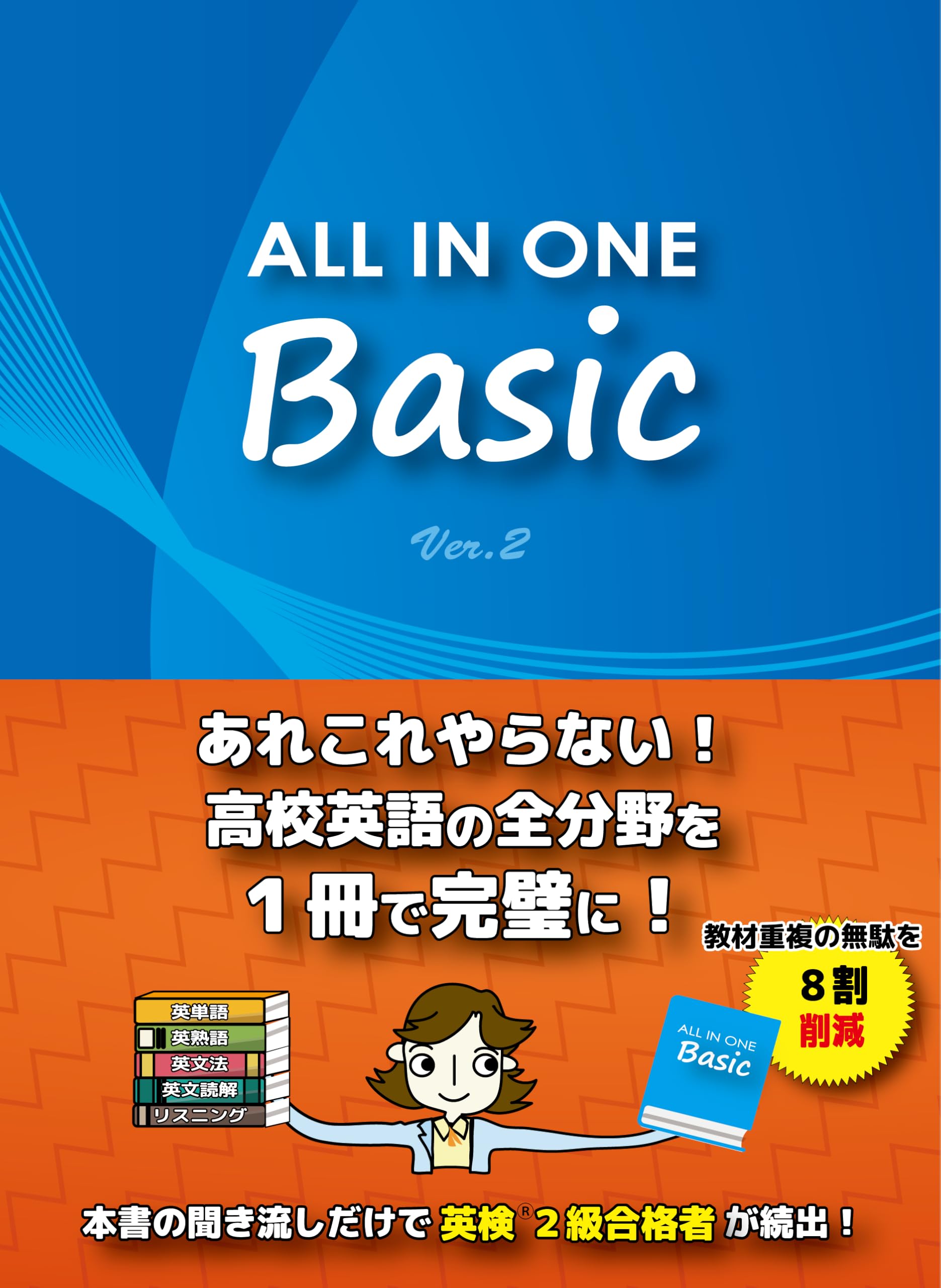 Amazon.co.jp: ALL IN ONE Basic (Ver.2) : 高山英士: Japanese Books