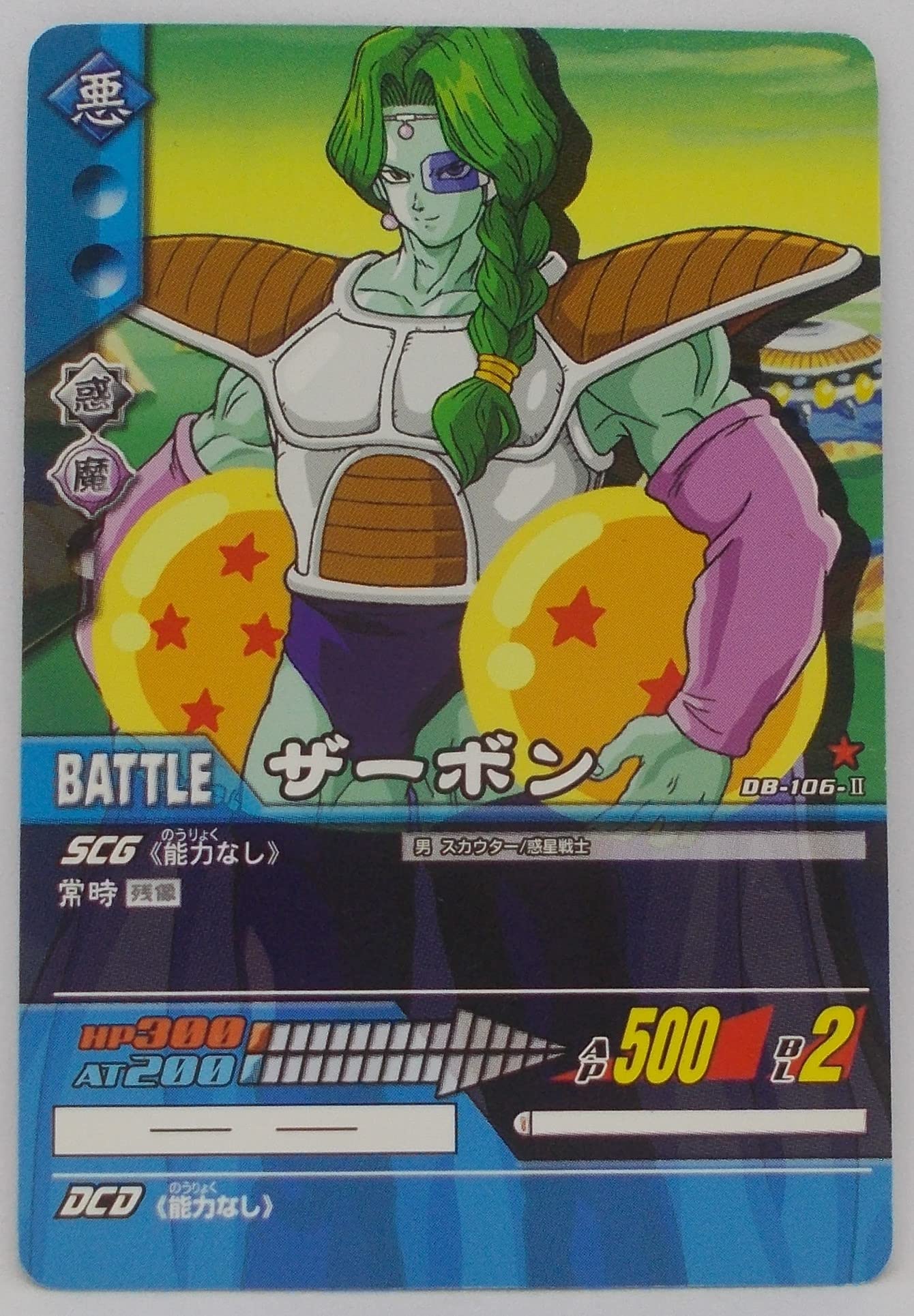 DX ドラゴンボール ザーボン カード CARDドラゴンボール ブルマ