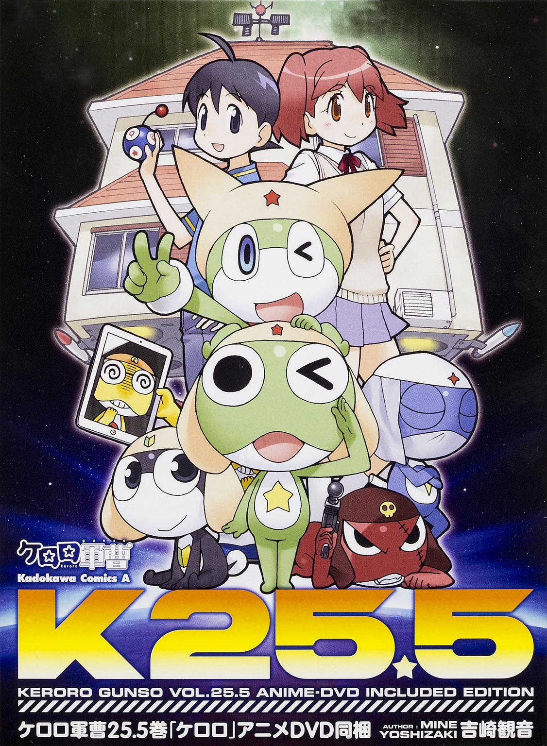 Amazon.co.jp: ケロロ軍曹 (25.5) 「ケロロ」アニメDVD同梱 (カドカワ