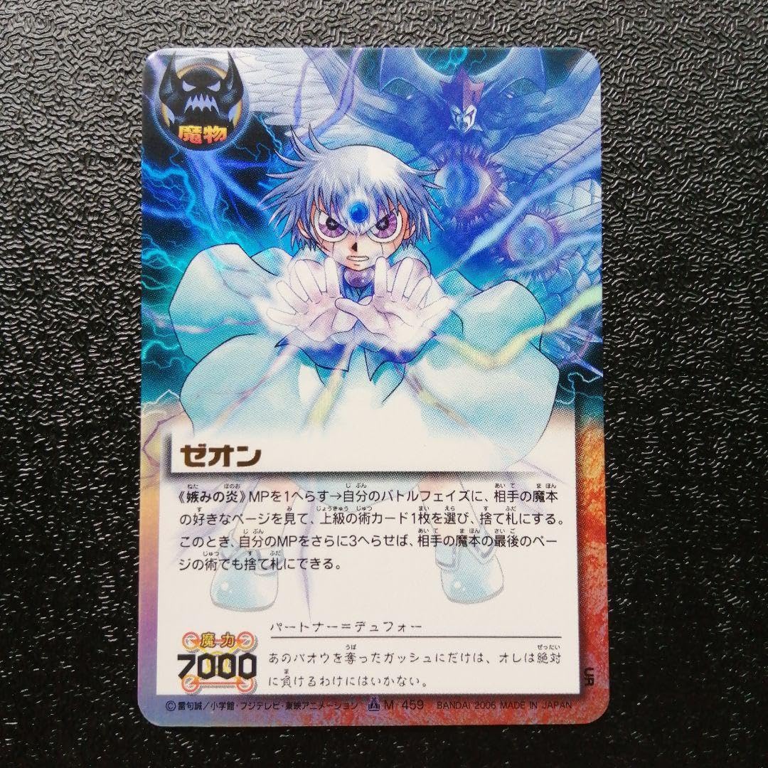 金色のガッシュベル カード嫉みの炎ゼオンUR ARS9点