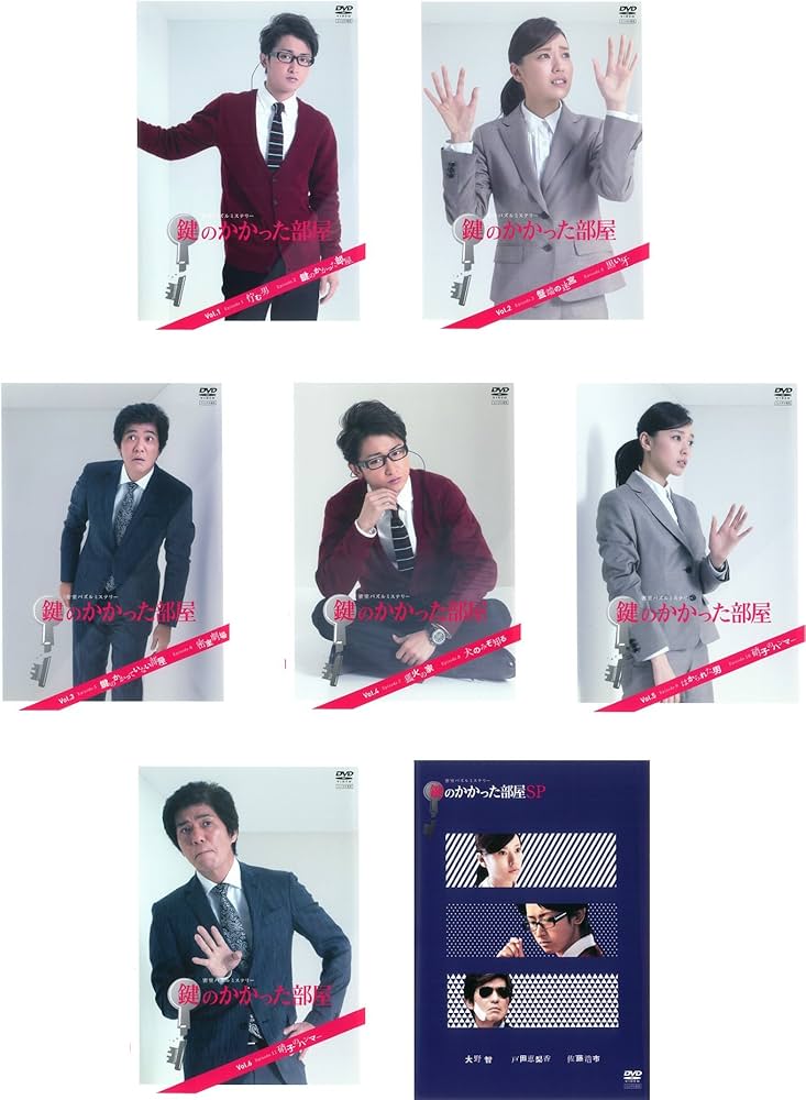 Amazon.co.jp: 鍵のかかった部屋 TV版全6巻 + スペシャル [レンタル