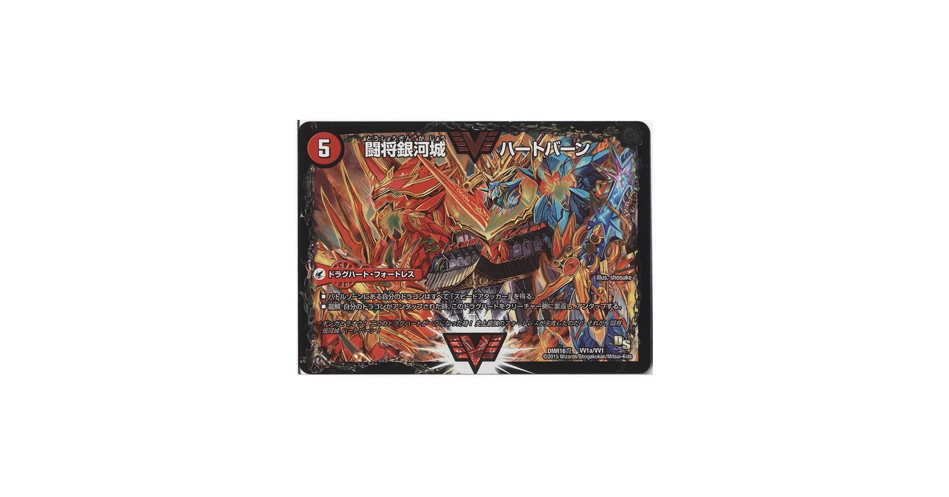 Amazon.co.jp: デュエルマスターズ 闘将銀河城 ハートバーン／超戦覇龍