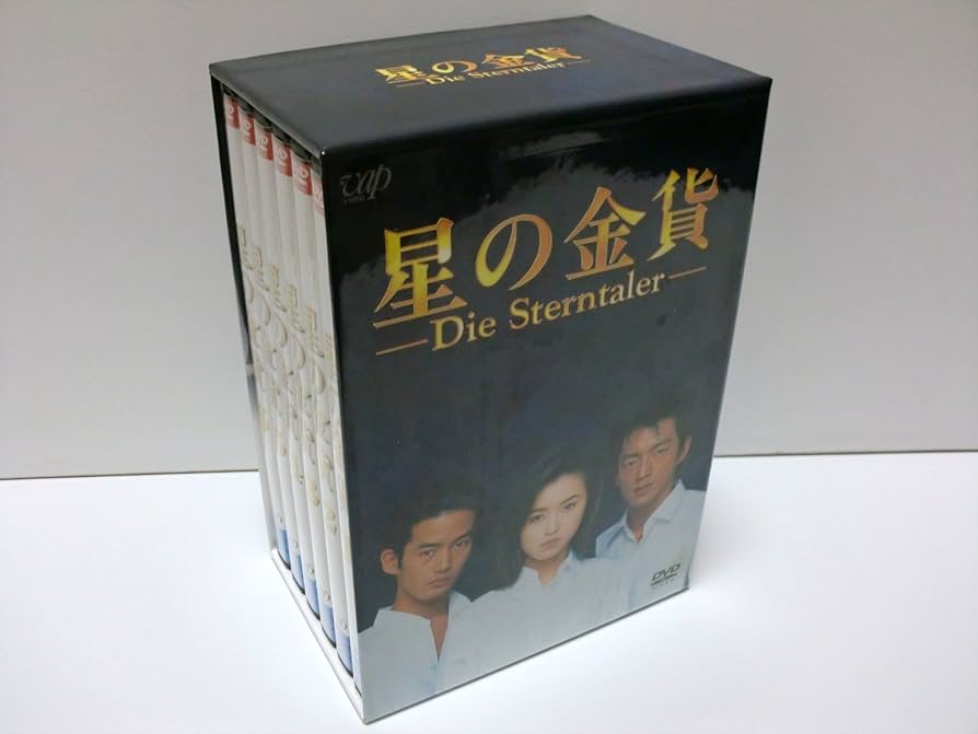 Amazon.co.jp: 星の金貨 DVD-BOX : 酒井法子, 大沢たかお, 竹野内豊