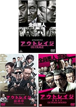 Amazon.co.jp: アウトレイジ / アウトレイジ ビヨンド / アウトレイジ