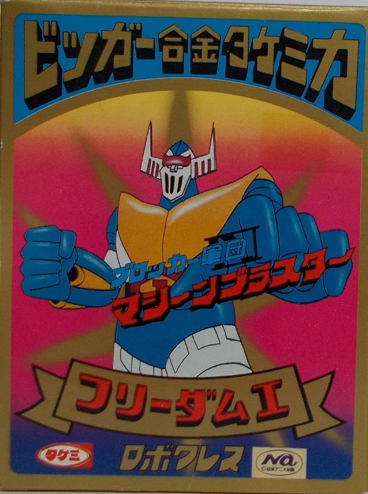 Amazon | ブロッカー軍団Ⅳ マシーンブラスター ビッガー合金