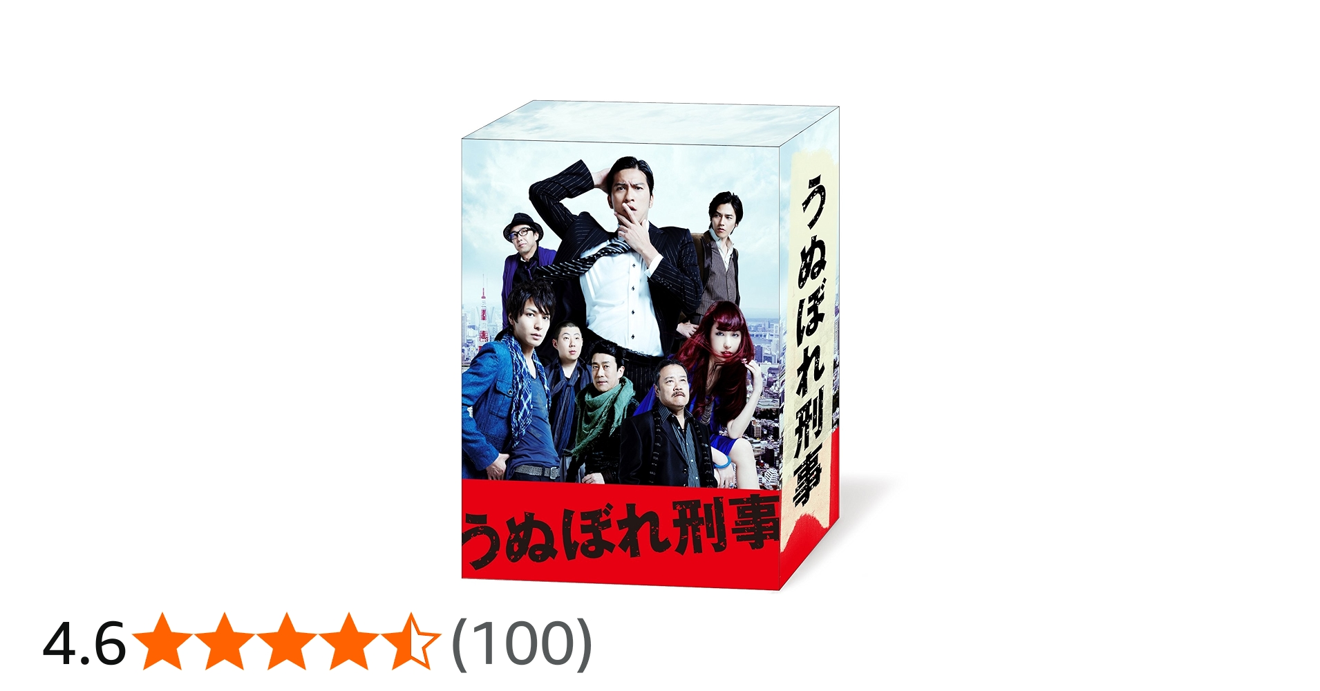 Amazon.co.jp: うぬぼれ刑事 DVD-BOX : 長瀬智也, 生田斗真, 中島美嘉