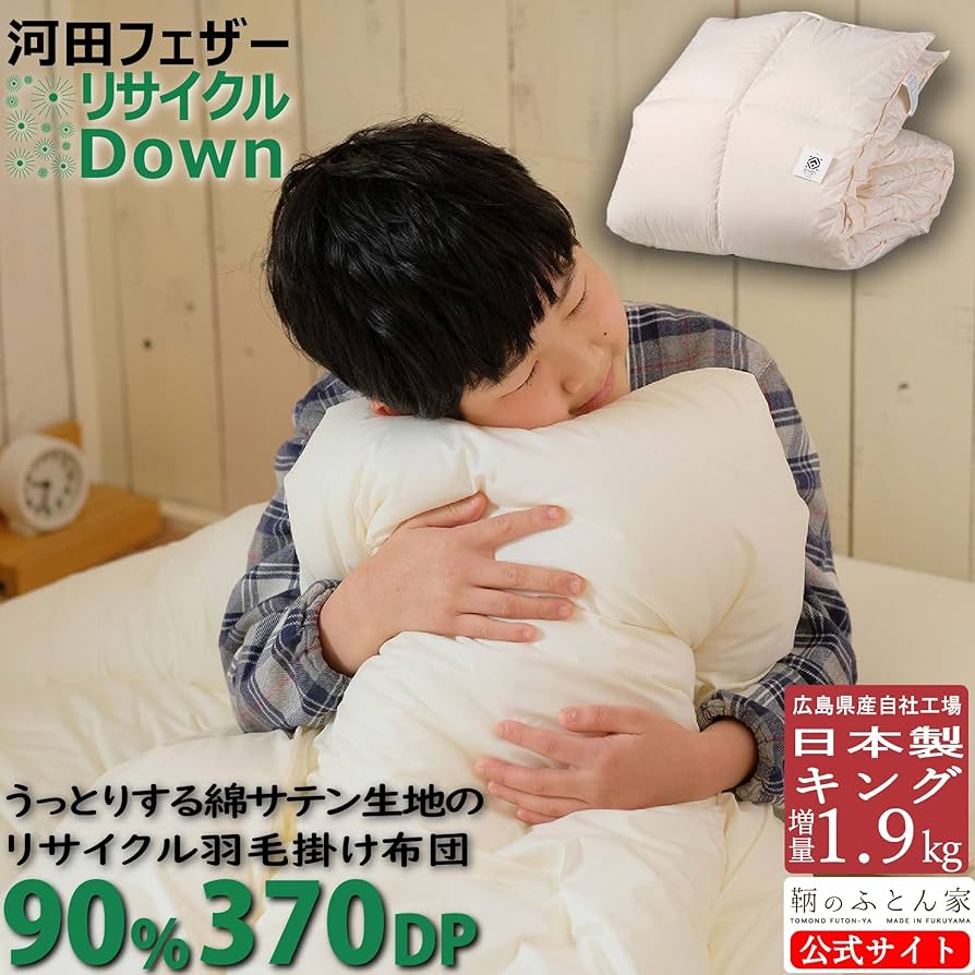 Amazon.co.jp: Kawada Feather Duvet, Made in Japan, Recycled Down