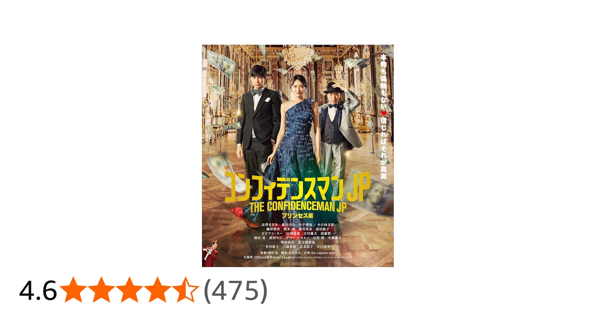 Amazon.co.jp: コンフィデンスマンJP プリンセス編 Blu-ray期間限定