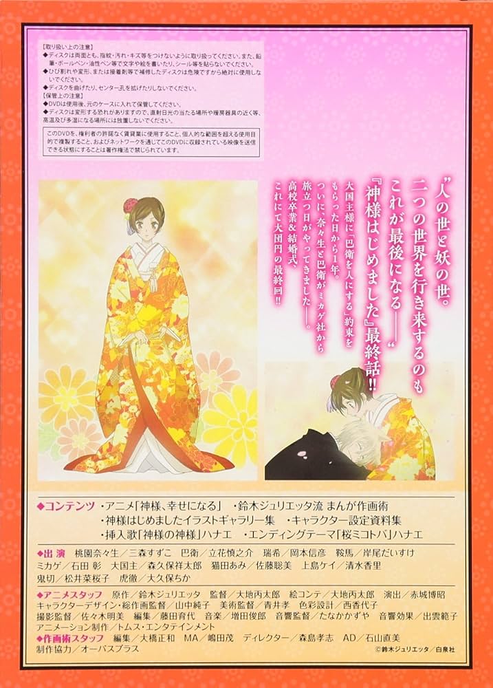 Amazon.co.jp: 神様はじめました 25.5巻 公式ファンブック アニメDVD同