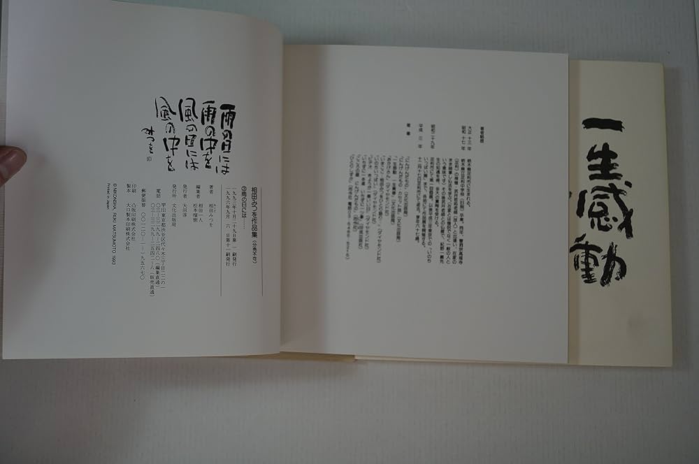 相田みつを作品集 | 相田 みつを |本 | 通販 | Amazon