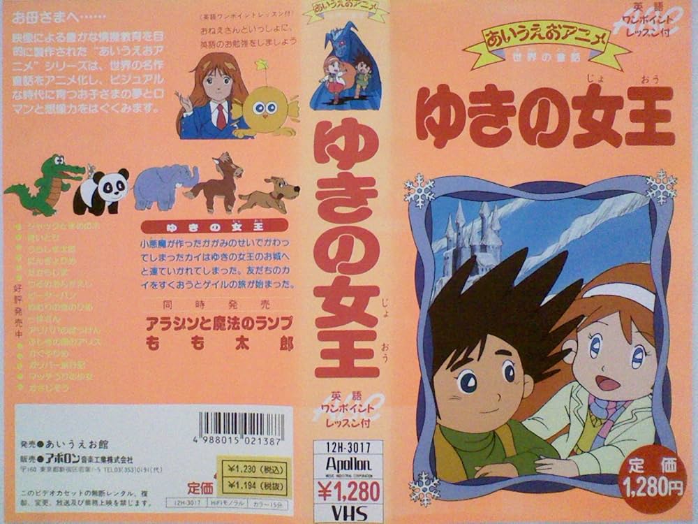 Amazon.co.jp: 雪の女王 [VHS] : 大谷育江, 島俊介, 谷育子, 島谷