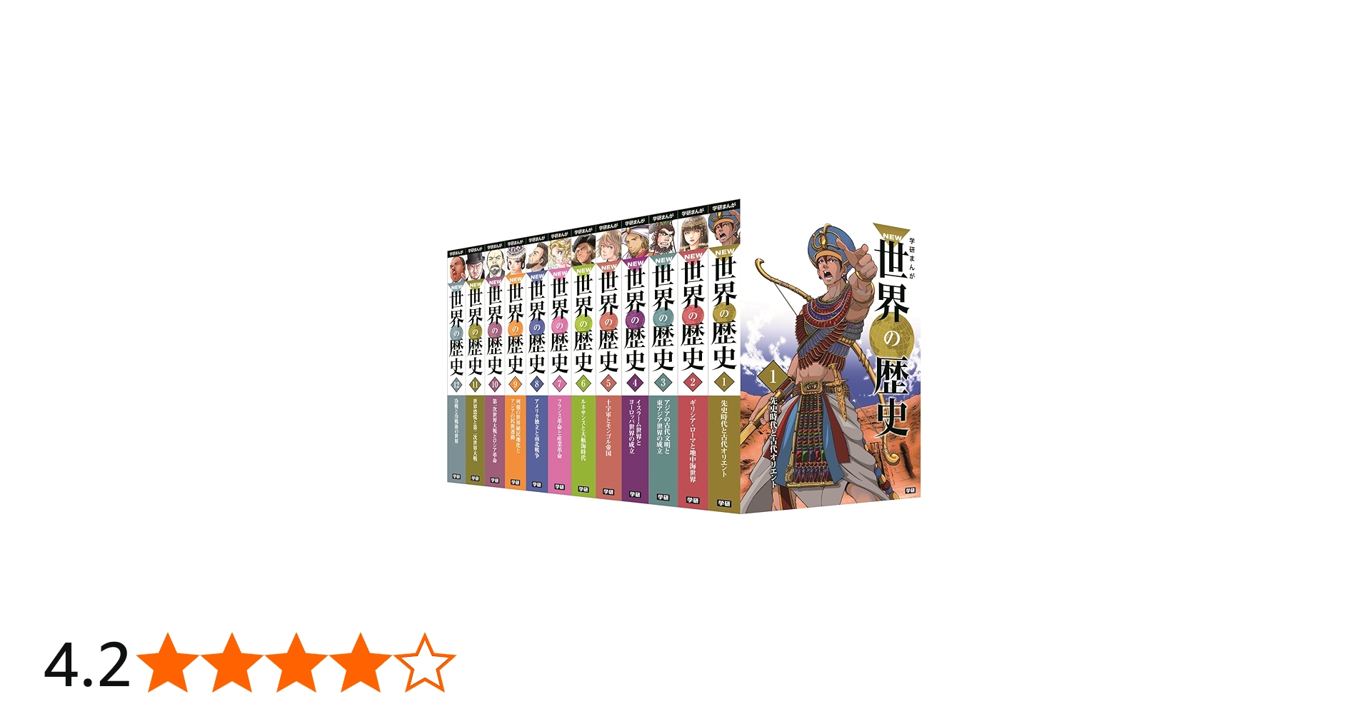 学研まんが NEW世界の歴史 全12巻 | 近藤二郎 |本 | 通販 | Amazon