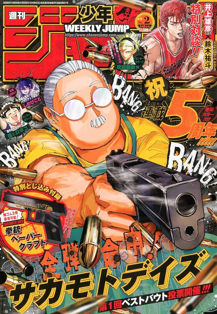 Amazon.co.jp: 週刊少年ジャンプ (2号) : 本