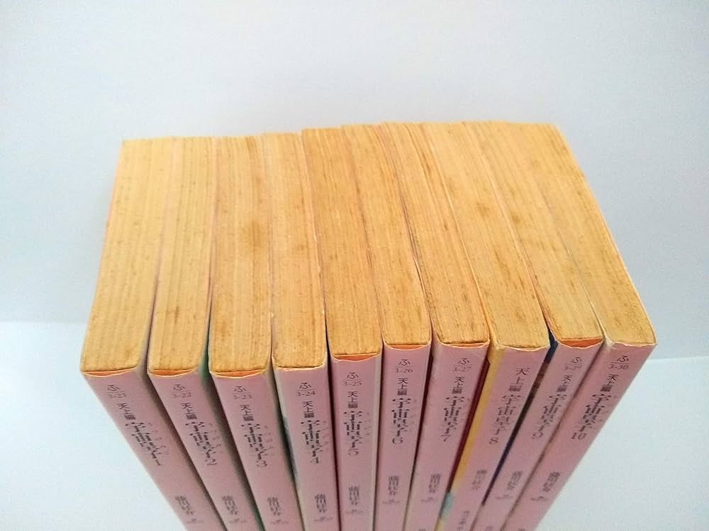 宇宙皇子 天上編 全10巻セット (角川文庫) | 藤川 桂介 |本 | 通販