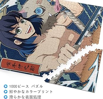 Amazon | 鬼滅の刃 伊之助 パズル 1000ピース 鬼滅 ジグソーパズル