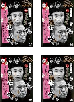 Amazon.co.jp: ダウンタウンのガキの使いやあらへんで!! 罰 絶対に笑っ