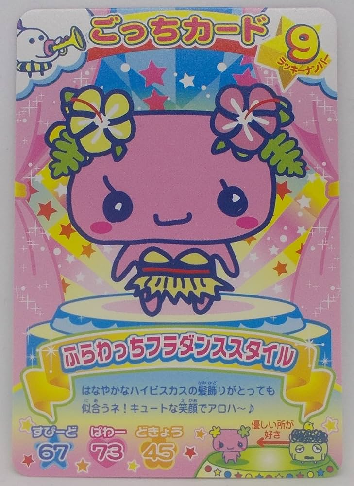 Amazon | 【TAMACON-018】ふらわっちフラダンススタイル（ごっちカード