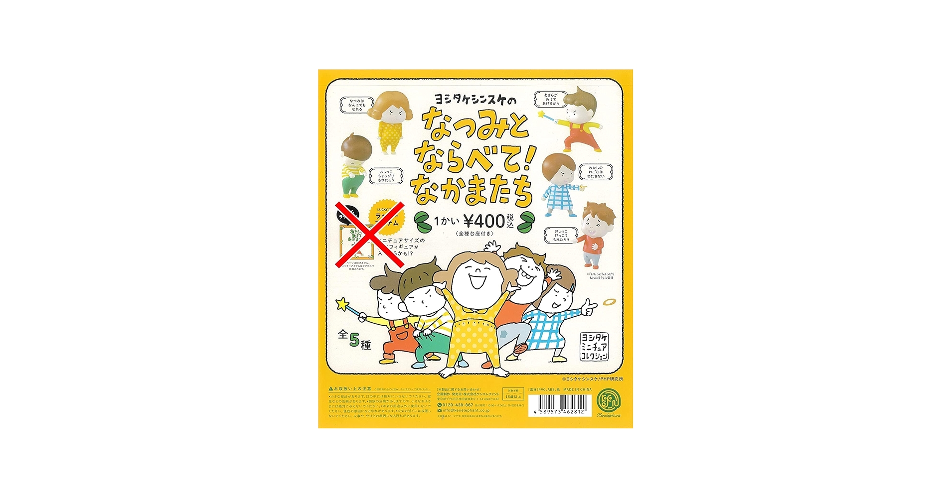 Amazon | ヨシタケ*シンスケのなつみとならべて！なかまたち 全5種