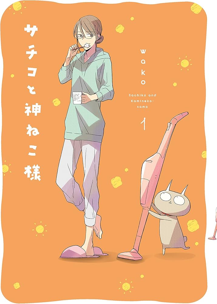 Amazon.co.jp: サチコと神ねこ様 1 (フィールコミックス) : wako: 本