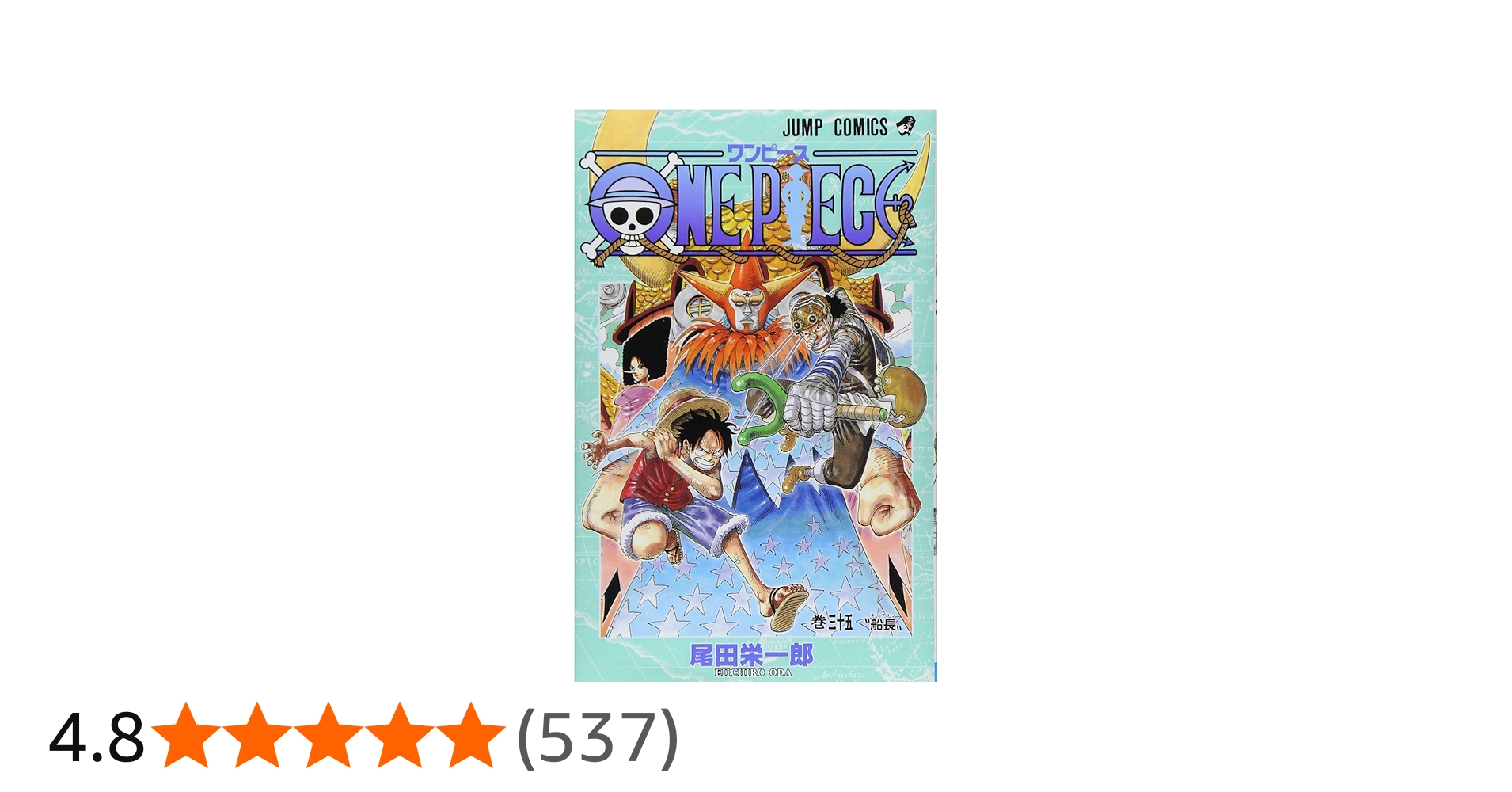 ONE PIECE 35 | 尾田 栄一郎 |本 | 通販 | Amazon