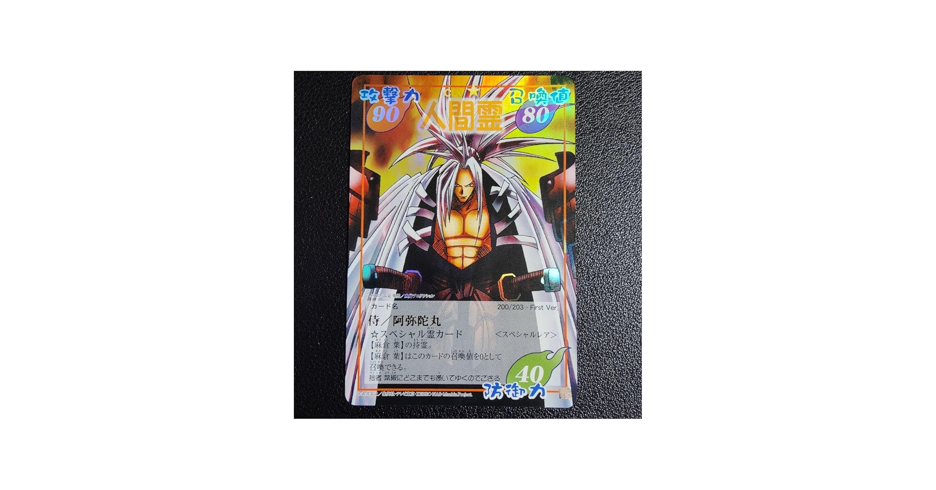 シャーマンキング 超・占事略決 prize 全部まとめ売り 阿弥陁丸