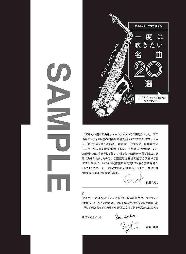 アルト・サックスで歌える! 一度は吹きたい名曲20選(カラオケCD付